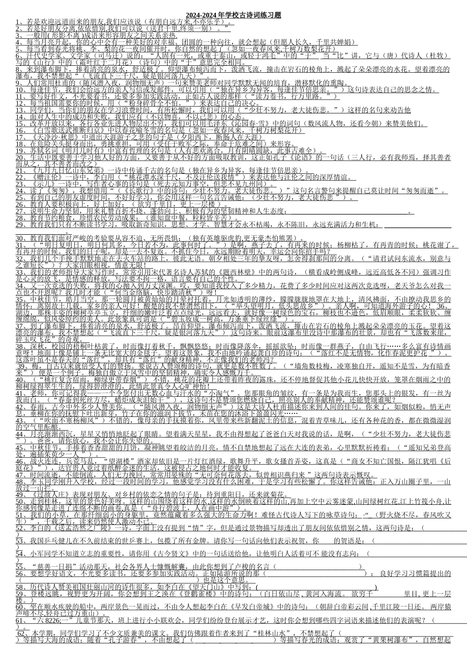 2024-2024年小学古诗词练习题_第1页