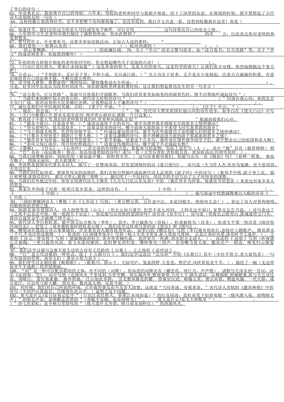 2024-2024年小学古诗词练习题_第2页