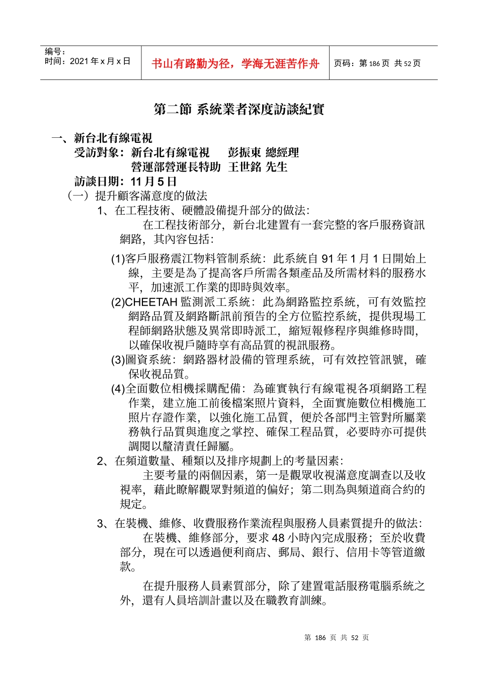 有线电视业者深度访谈结果分析_第3页