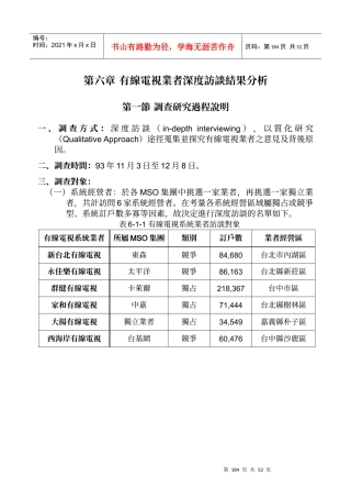 有线电视业者深度访谈结果分析