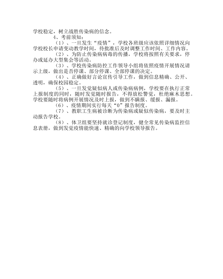 政教处范文小学传染病预防与控制应急预案 _第2页
