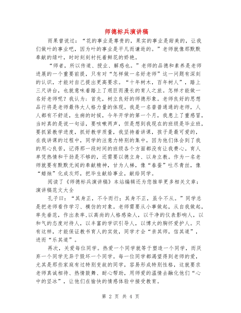 师德标兵演讲稿_第2页