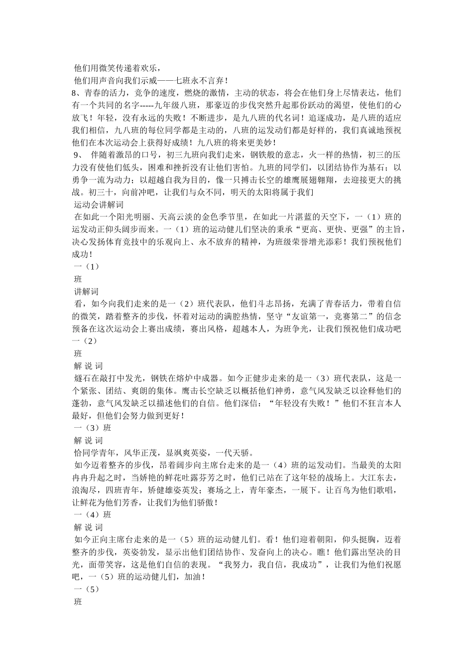 运动会解说词 _第2页