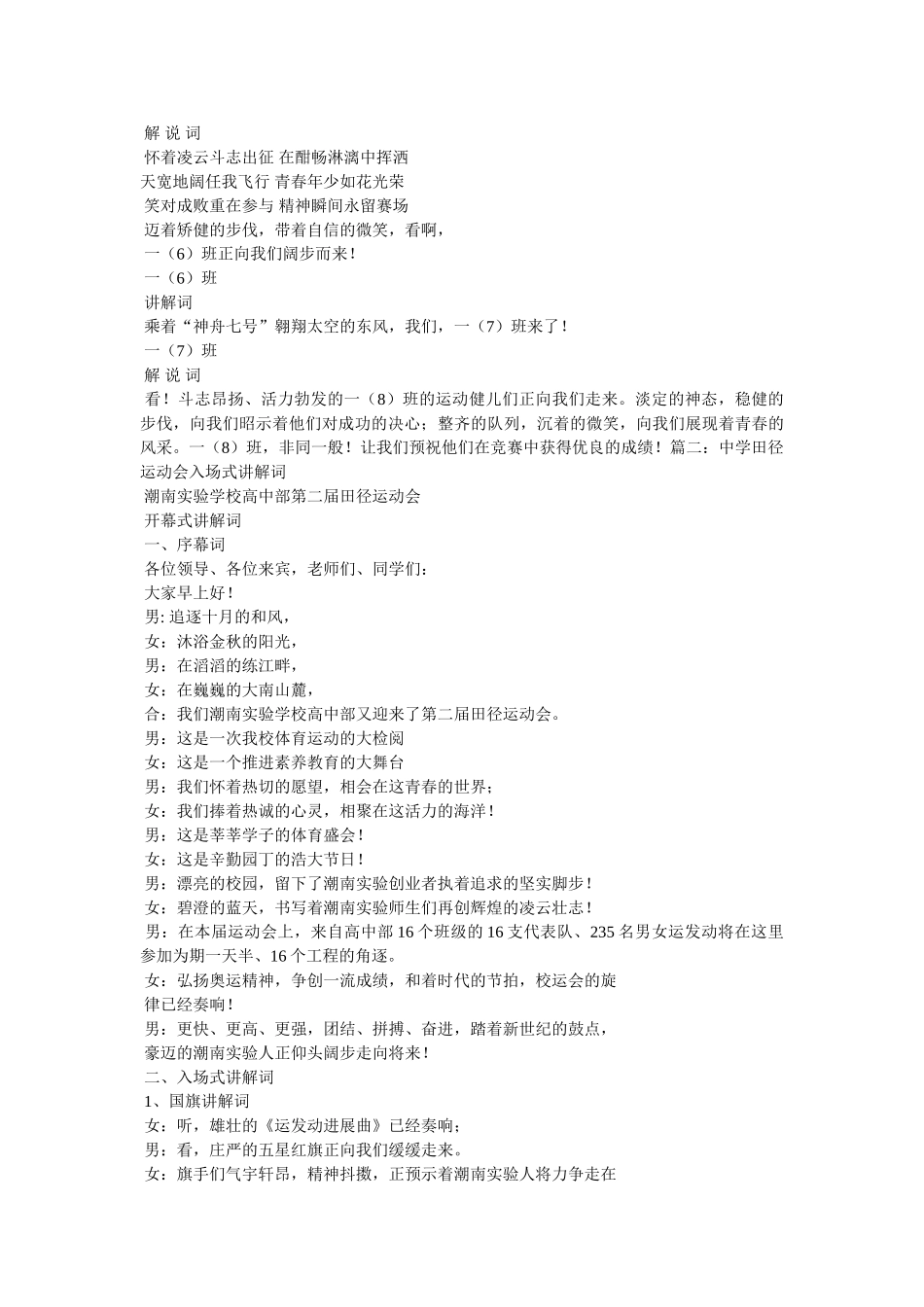 运动会解说词 _第3页