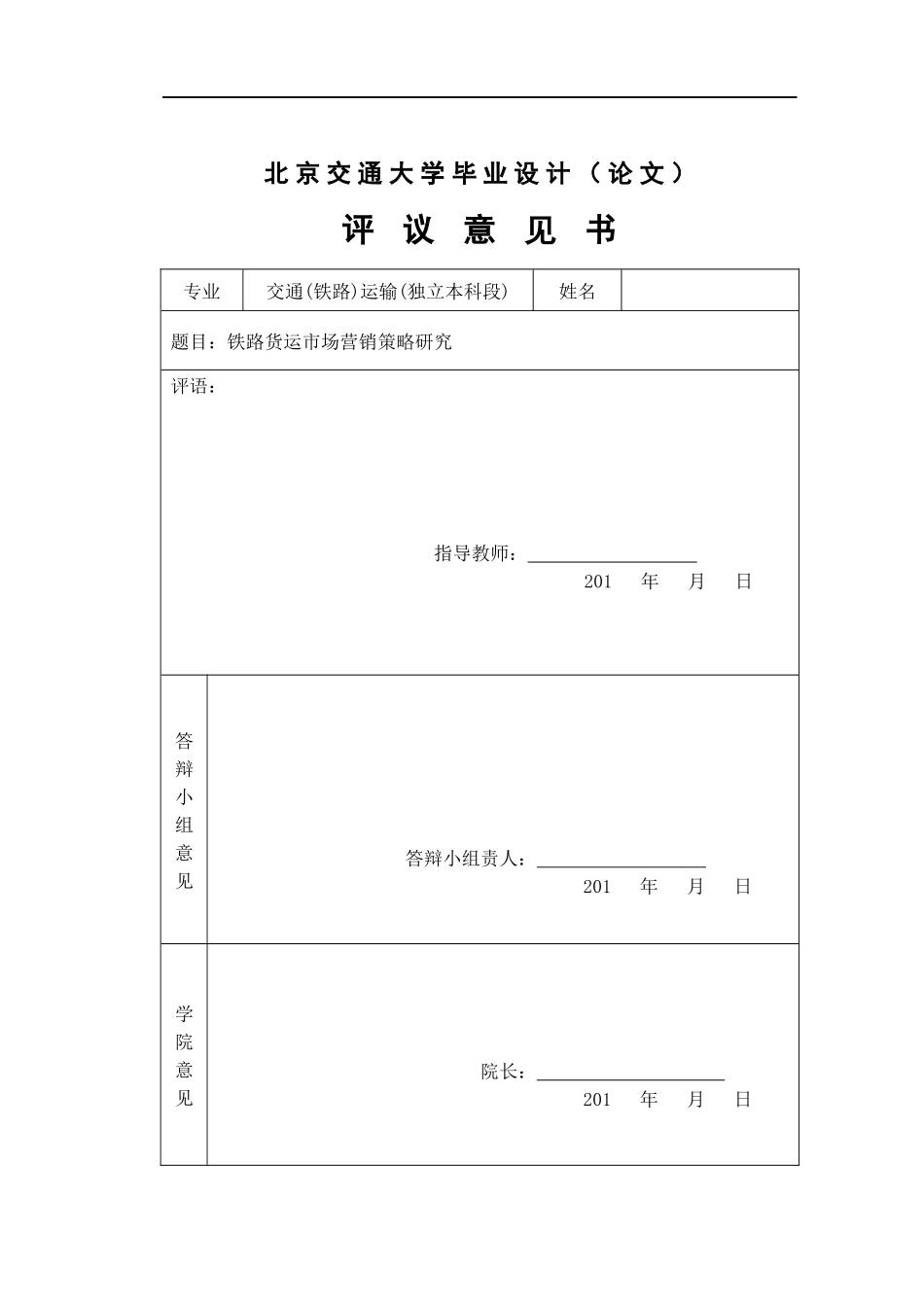 铁路货物市场营销策略_第2页