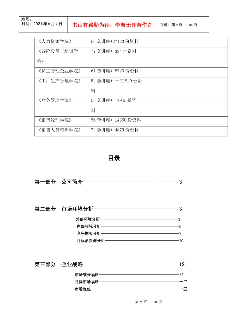 雀巢公司营销综合分析_第2页