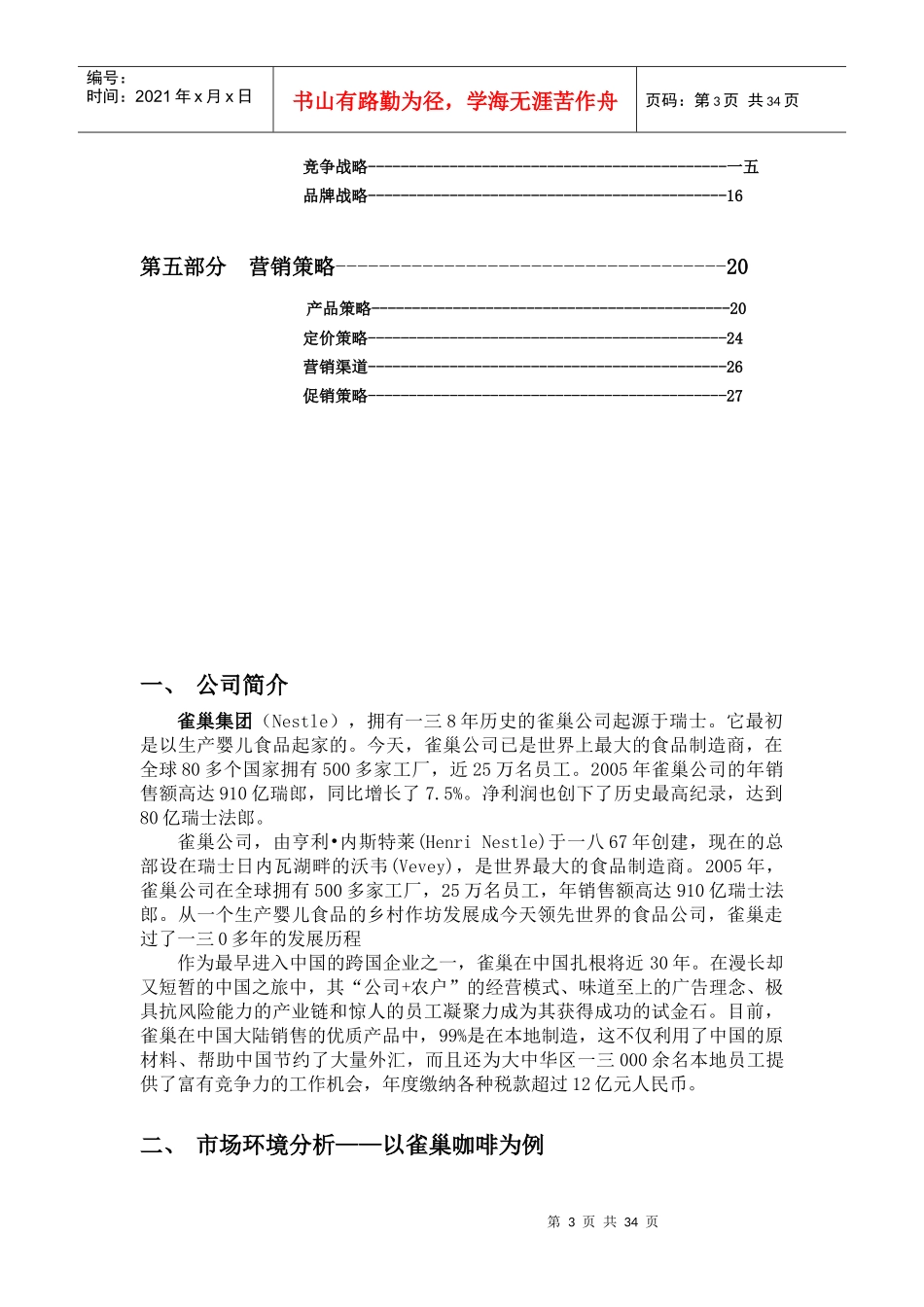 雀巢公司营销综合分析_第3页