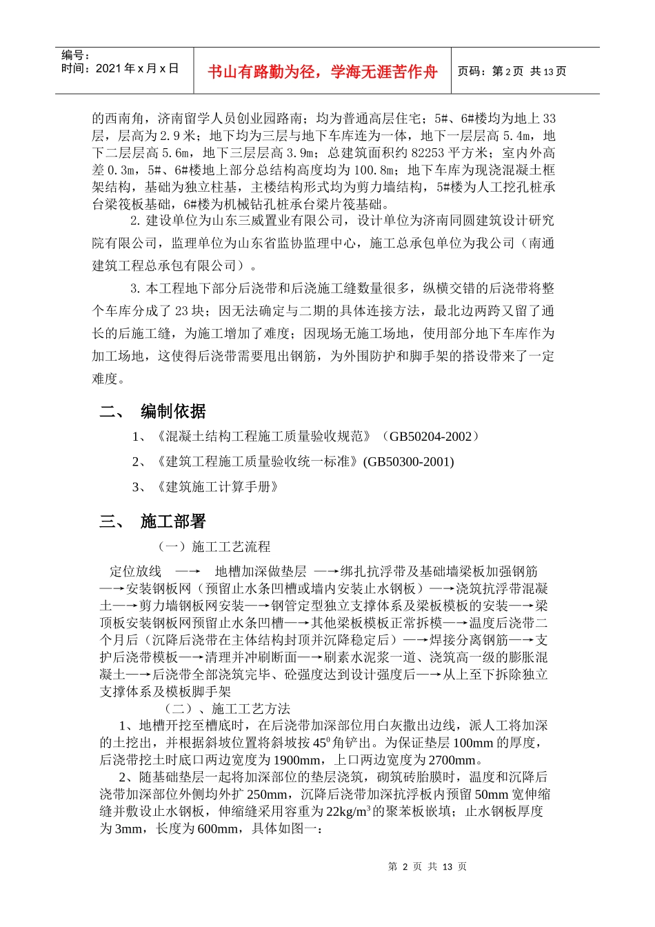 济南大地锐城5#、6#楼后浇带施工方案_第2页