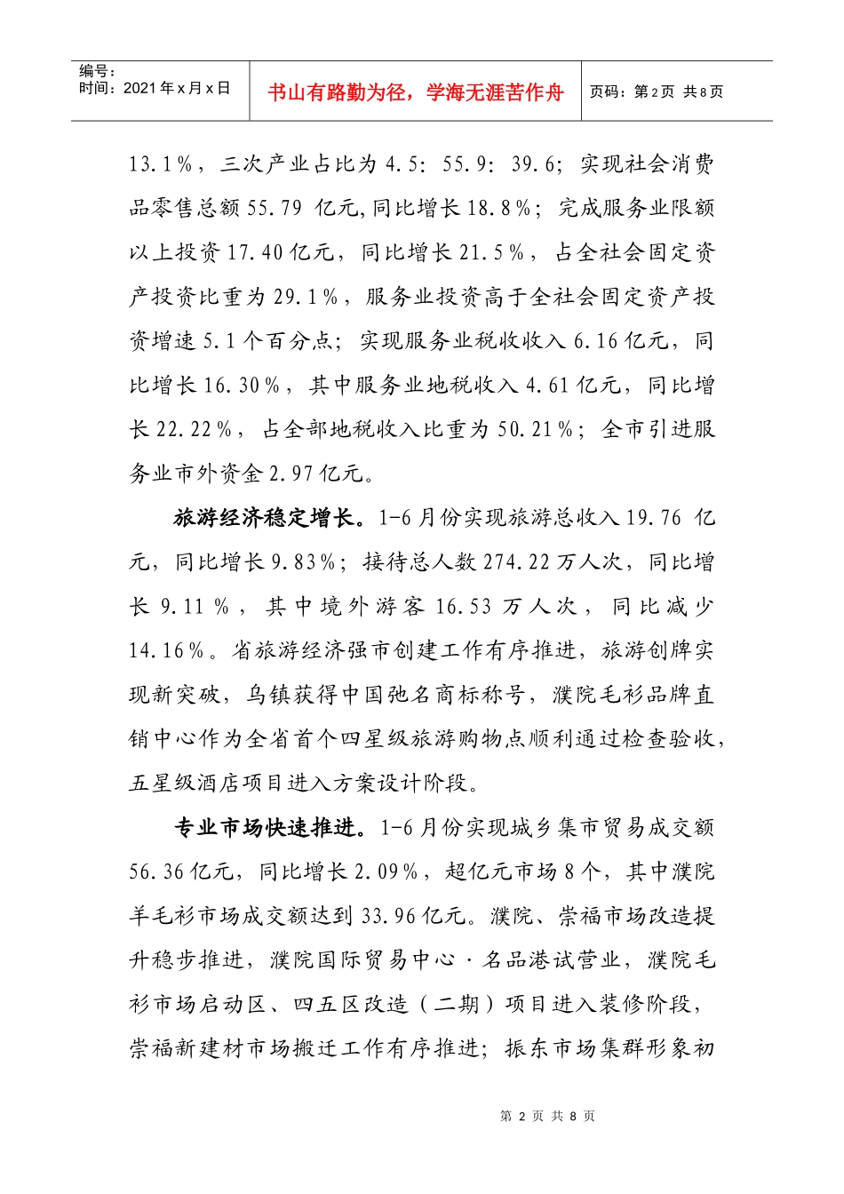 桐乡服务业动态_第2页