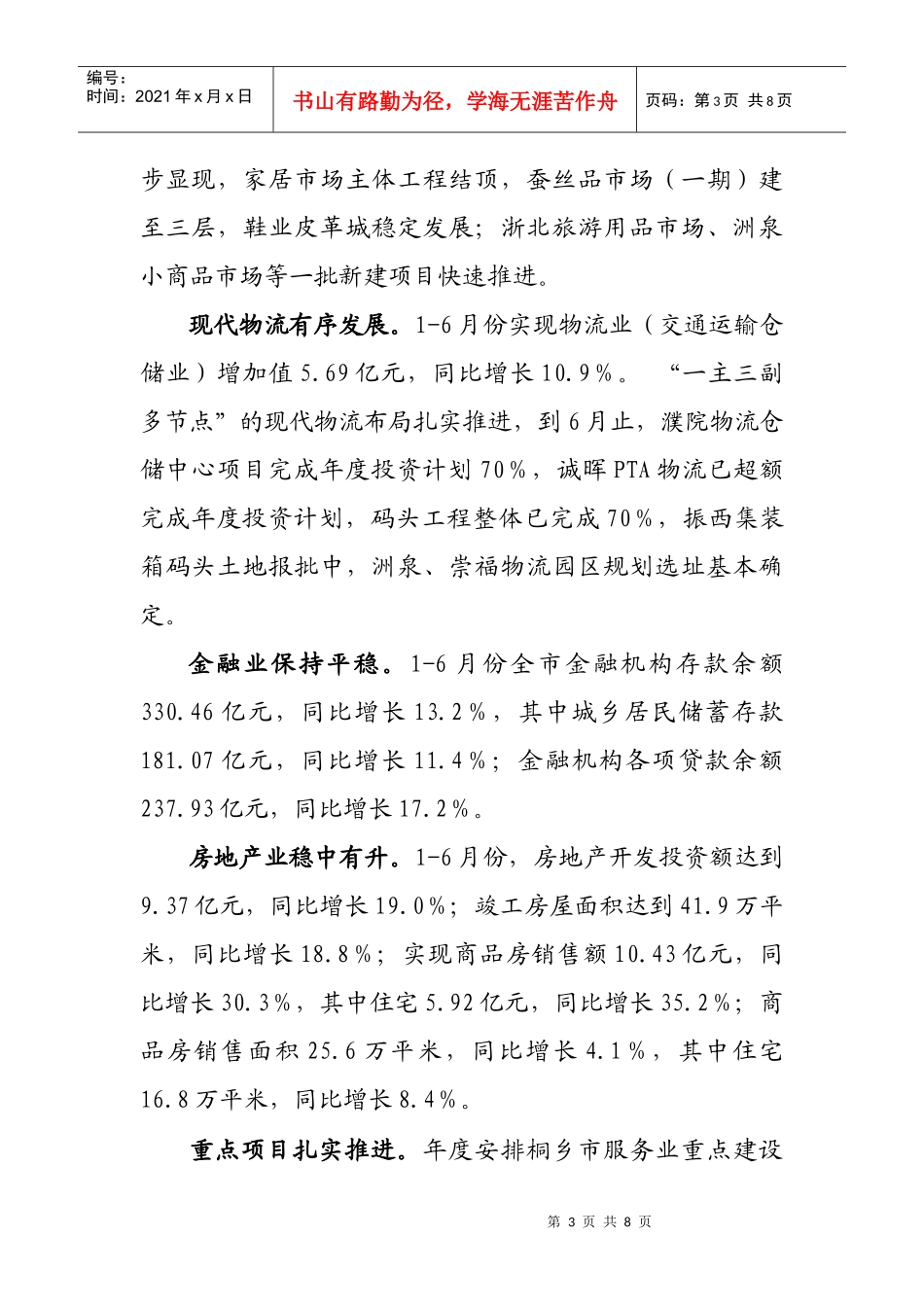 桐乡服务业动态_第3页