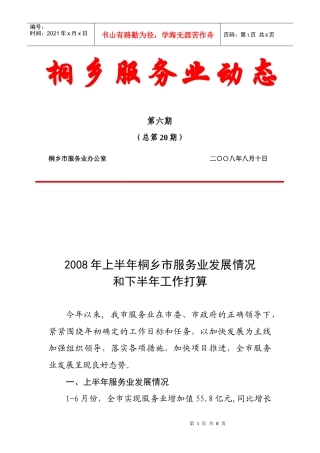 桐乡服务业动态