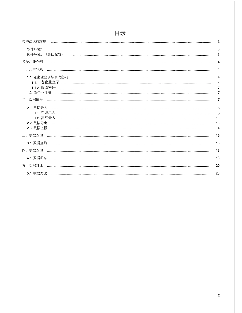 危废转移平台用户使用手册(企业)_第2页