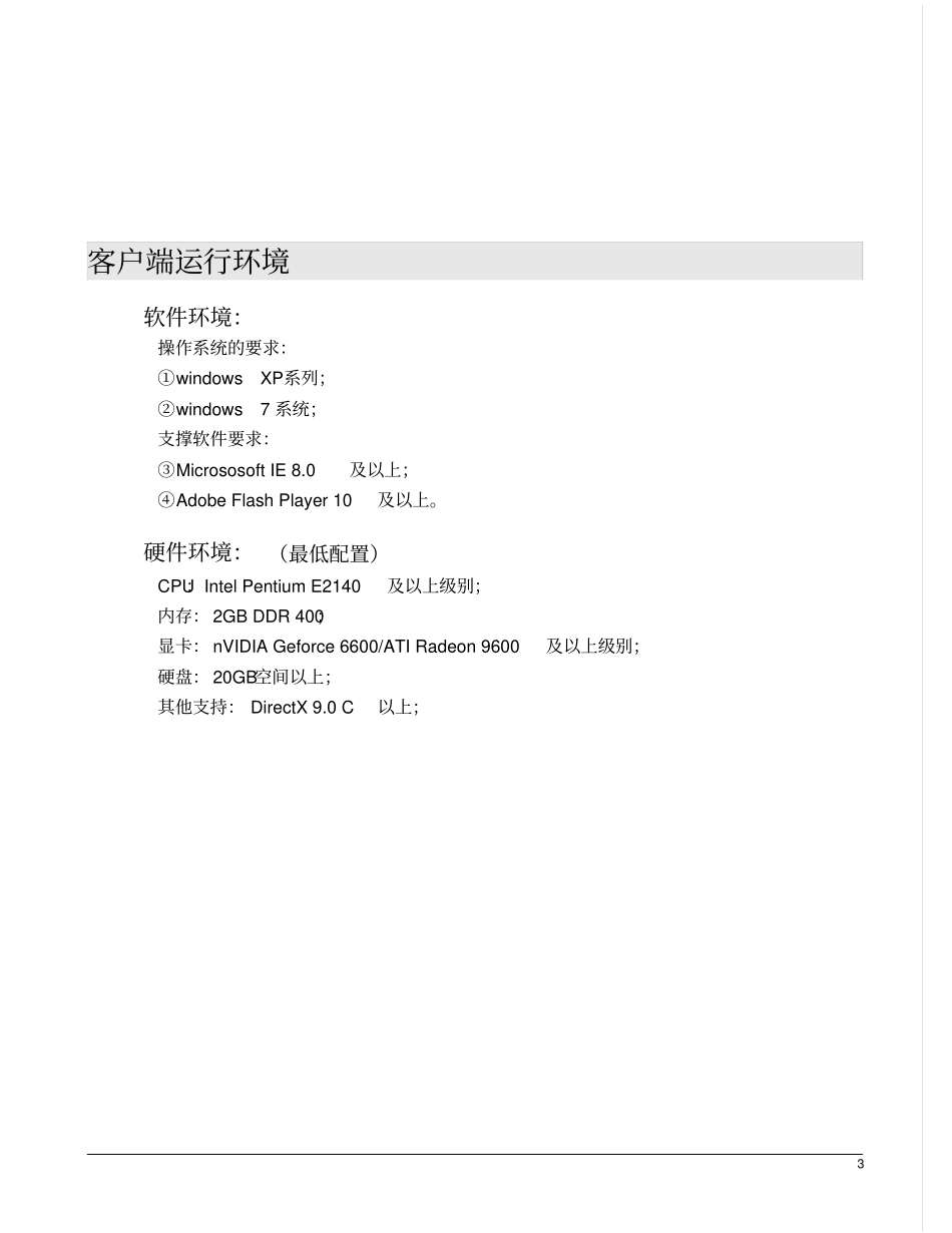 危废转移平台用户使用手册(企业)_第3页