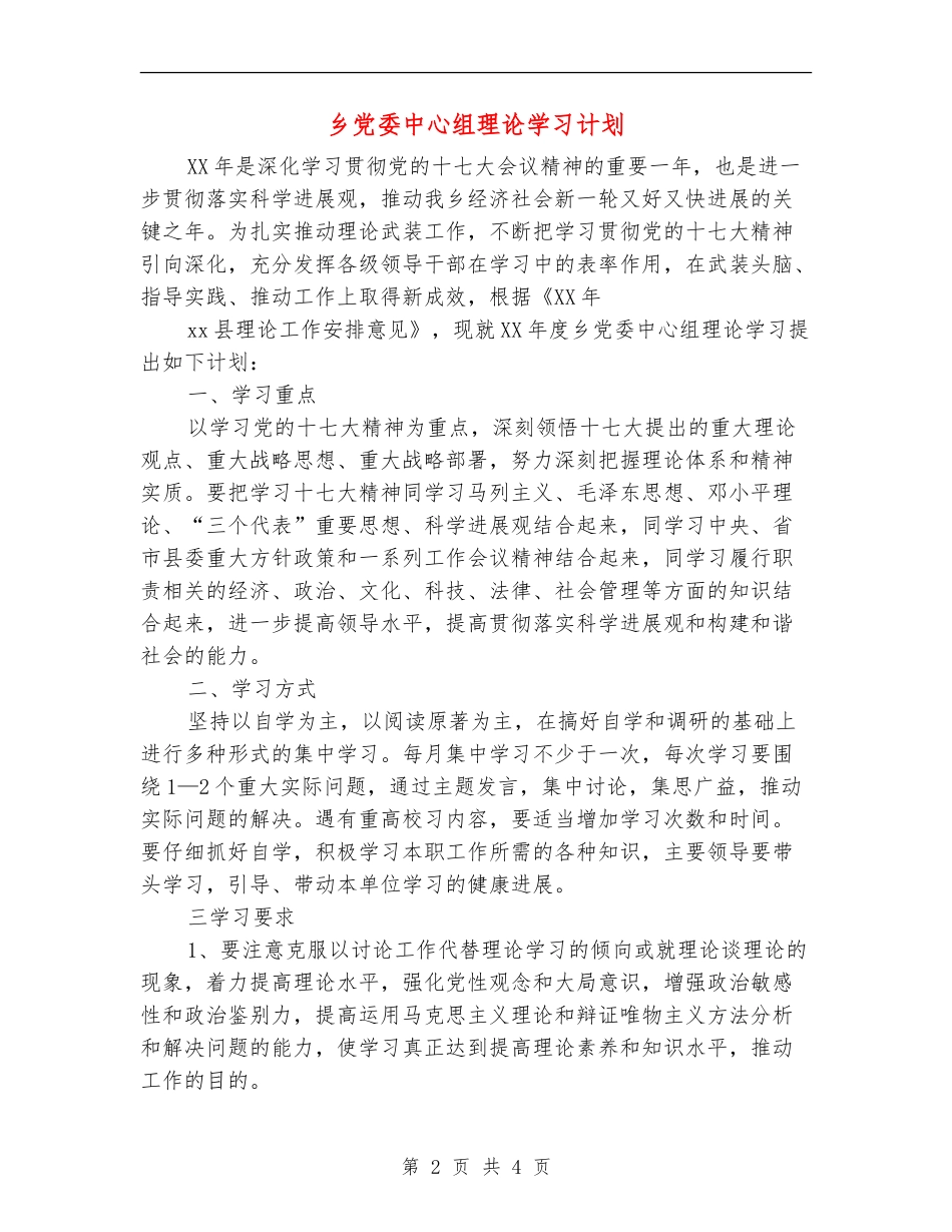 乡党委中心组理论学习计划_第2页