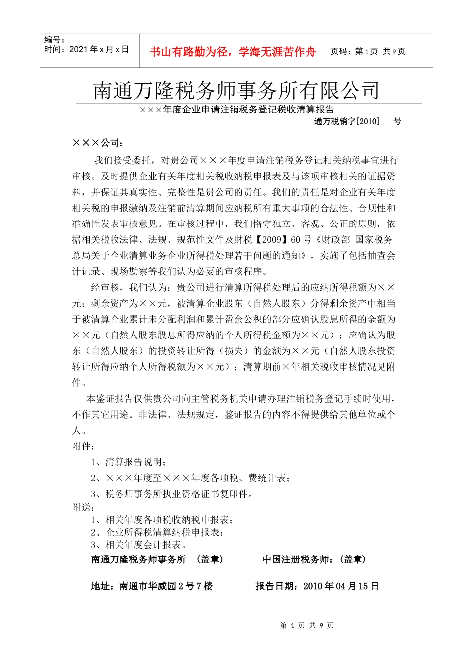 注销报告模板_第1页