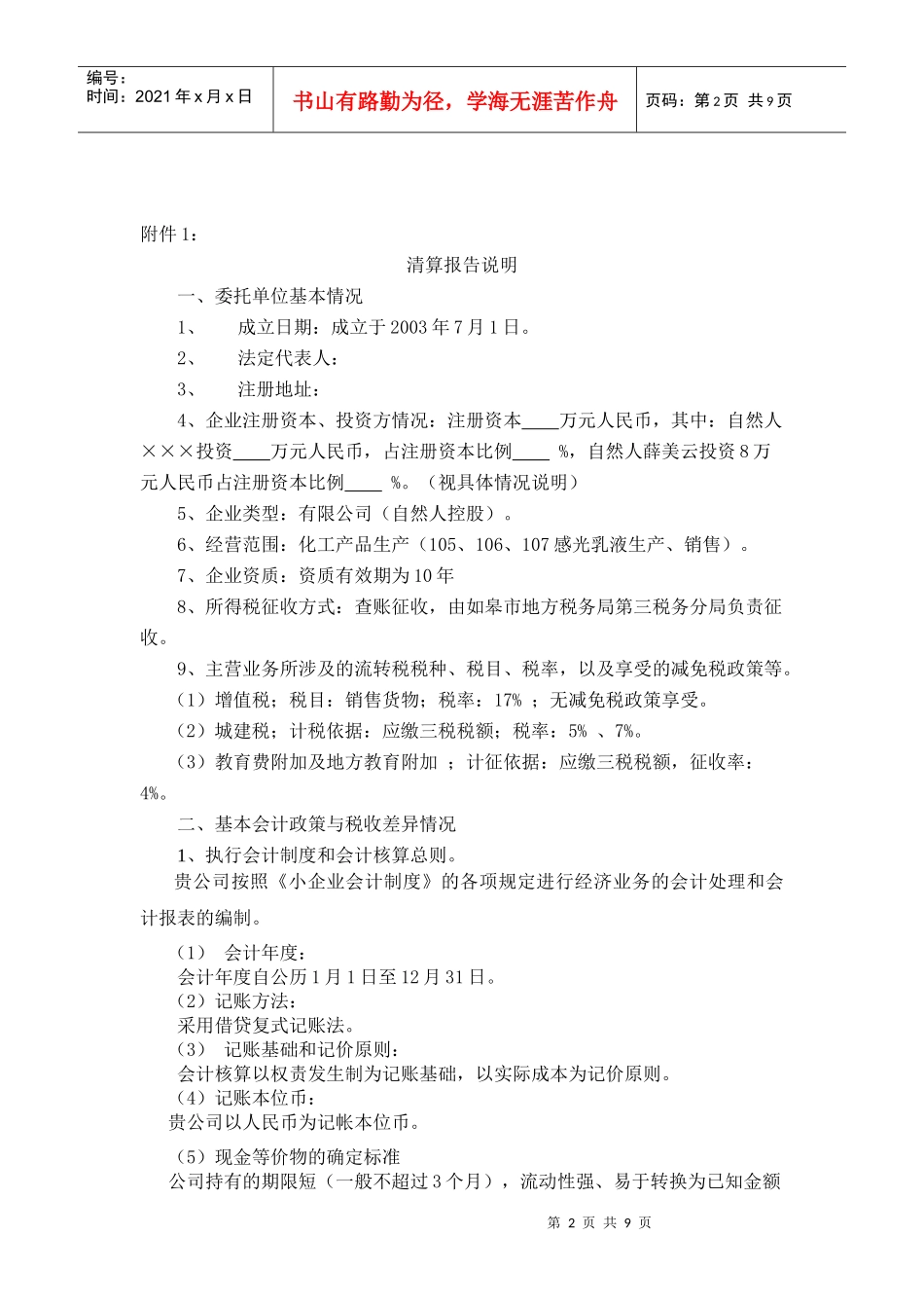 注销报告模板_第2页