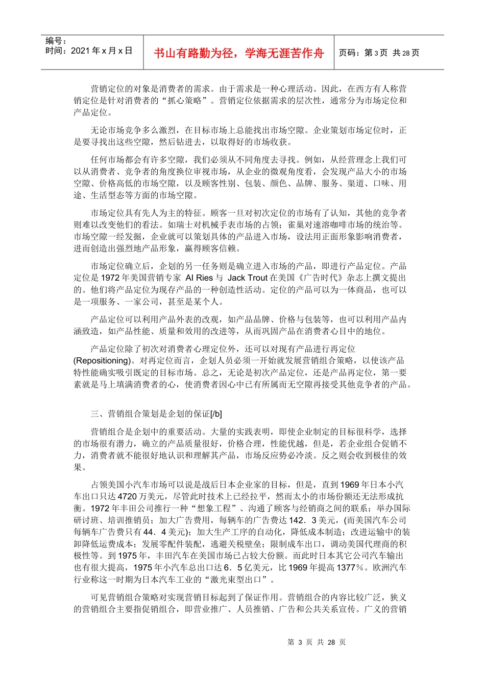 营销企划知识培训讲义_第3页