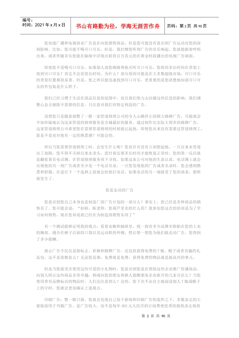 营销体系-销售培训手册(doc85頁)_第2页