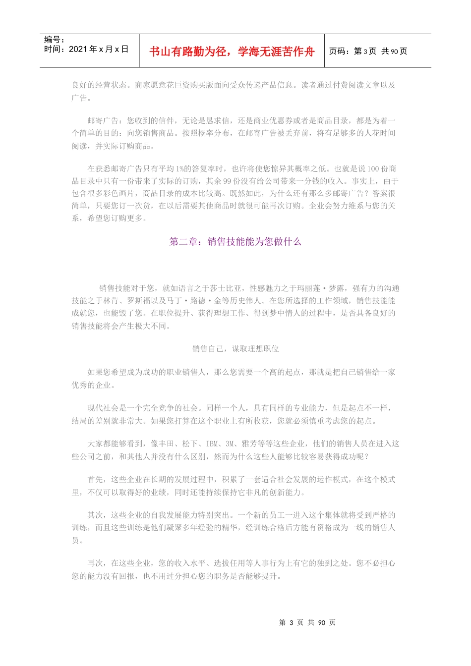 营销体系-销售培训手册(doc85頁)_第3页