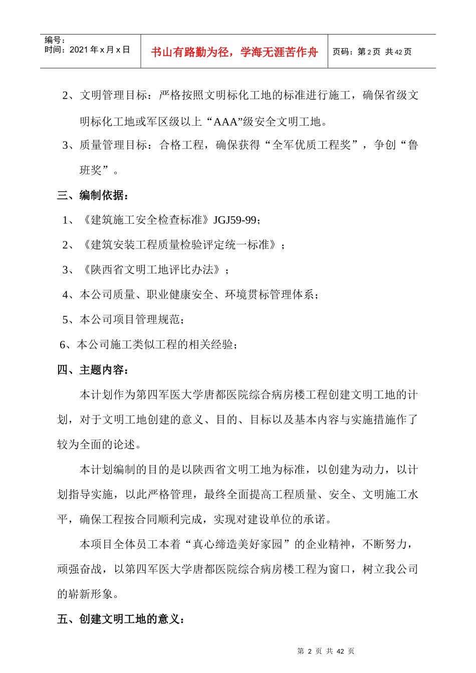 文明工地创建计划_第2页