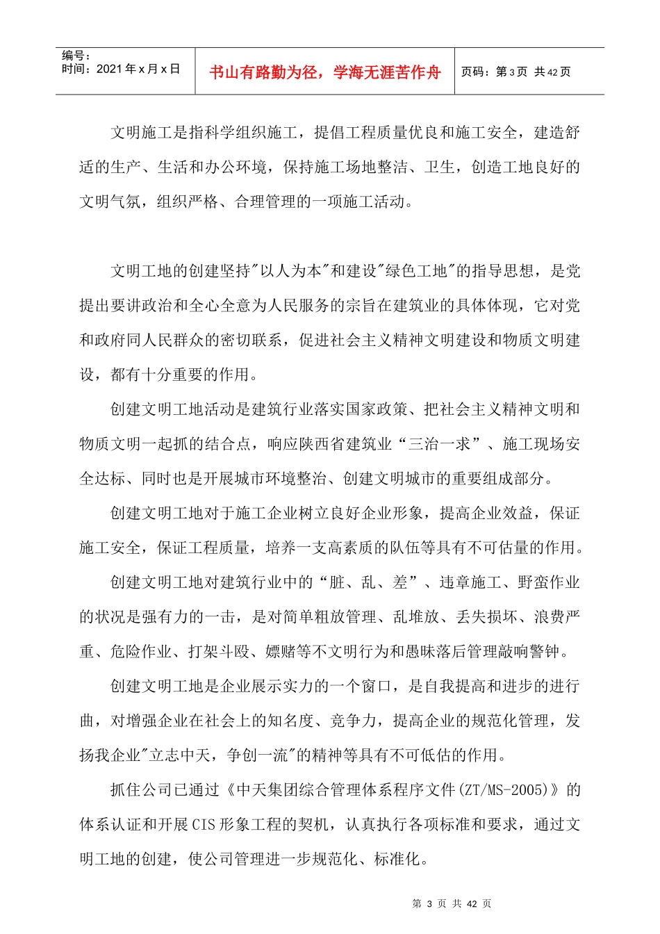 文明工地创建计划_第3页