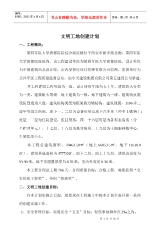 文明工地创建计划