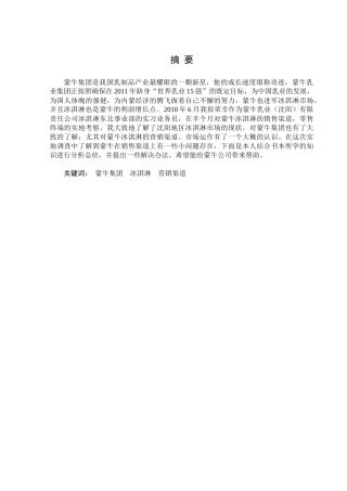 蒙牛营销渠道分析