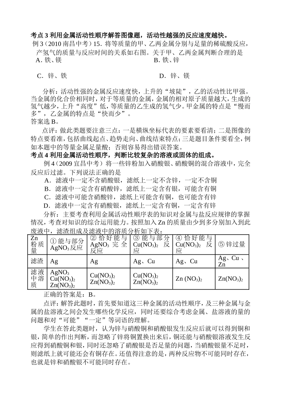 中考化学金属活动顺序与应用专题 _第3页