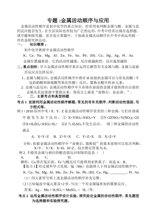 中考化学金属活动顺序与应用专题 