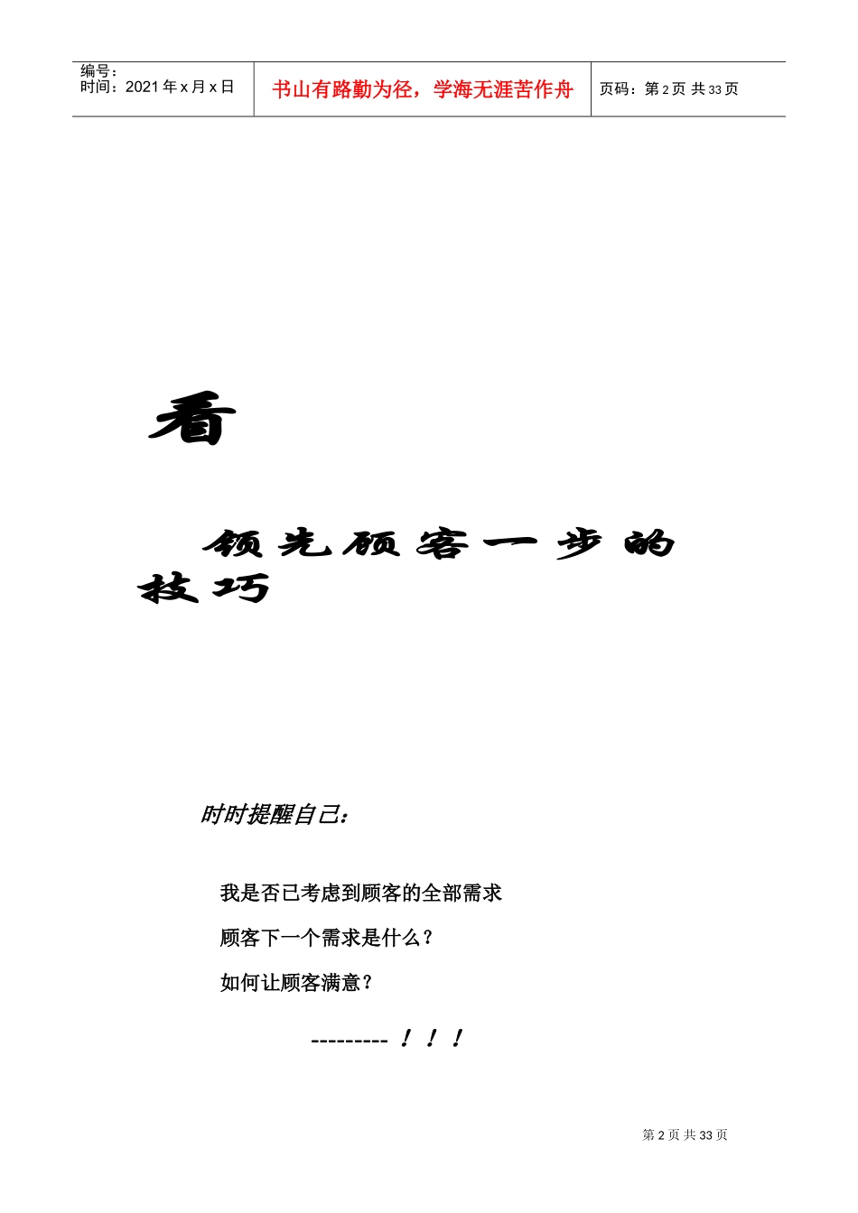 服务人员专业服务技巧培训课件_第2页