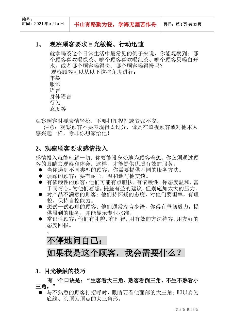 服务人员专业服务技巧培训课件_第3页