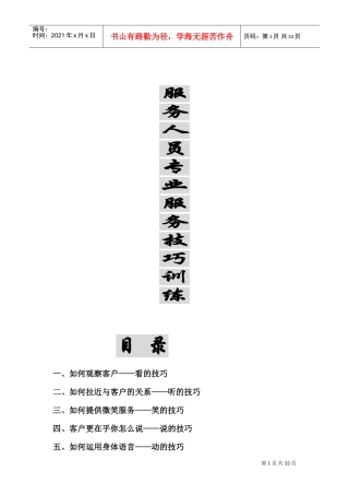服务人员专业服务技巧培训课件