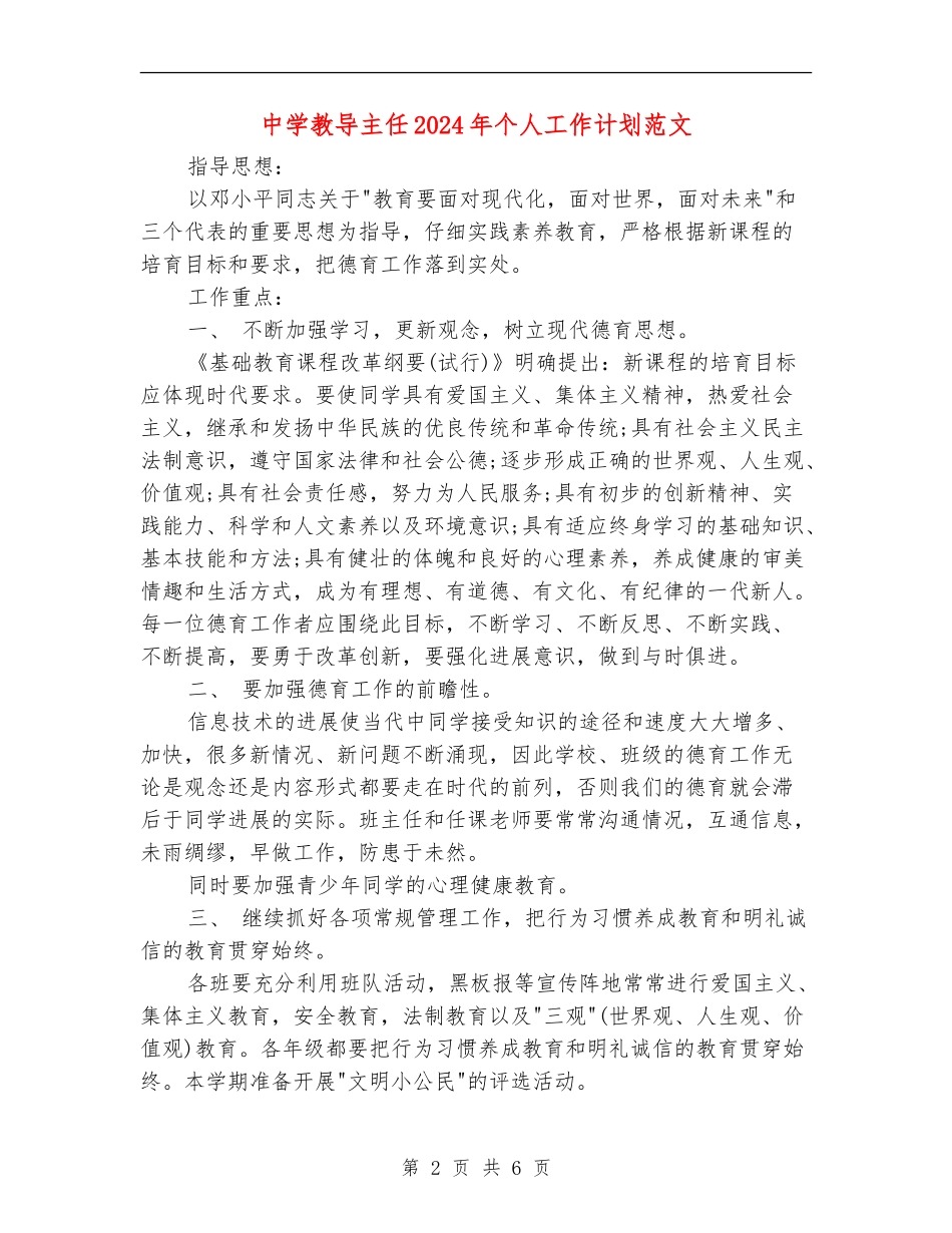 中学教导主任2024年个人工作计划范文_第2页