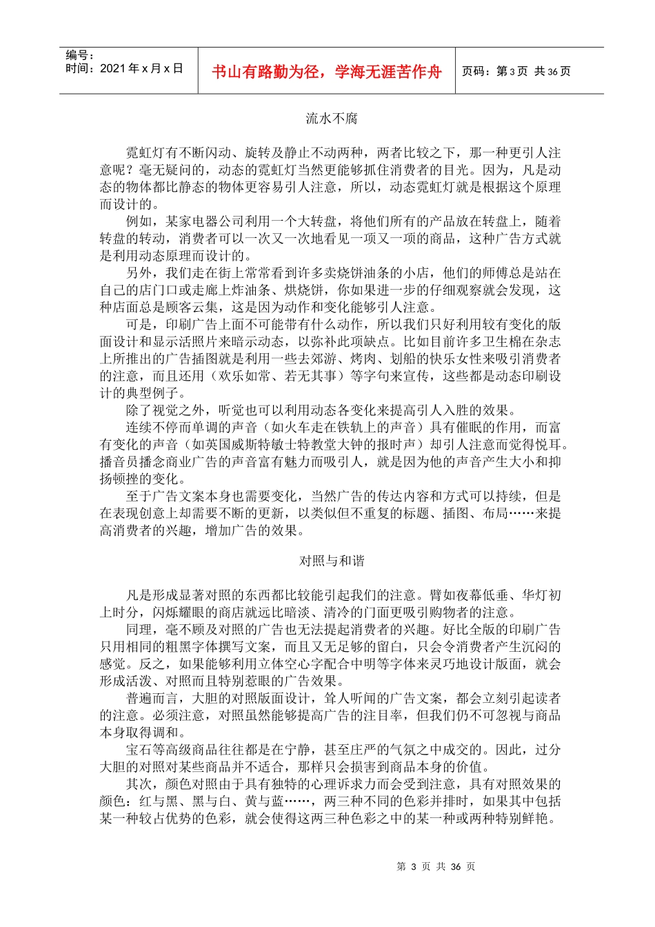 消费通道暗藏玄机_第3页