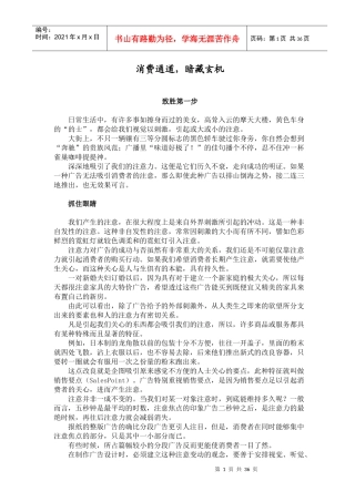 消费通道暗藏玄机