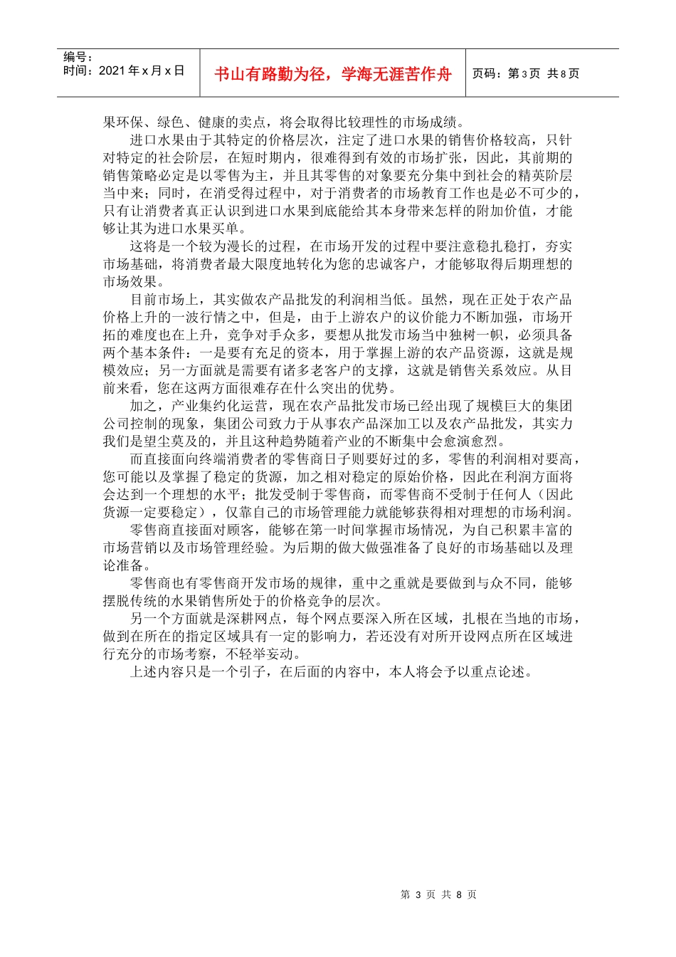 水果卖场运营策划方案_第3页