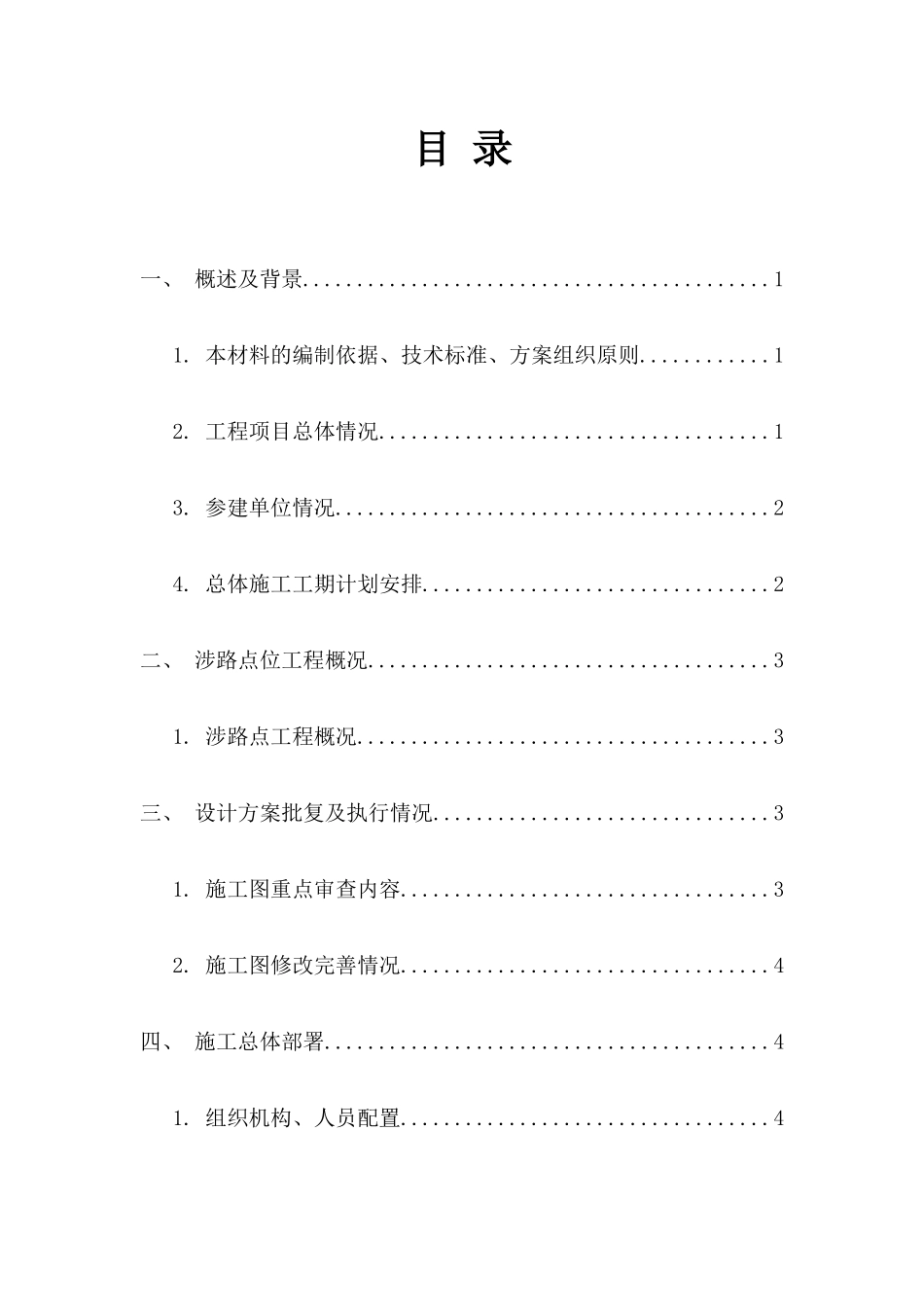 拉管施工方案0321（DOC30页）_第3页