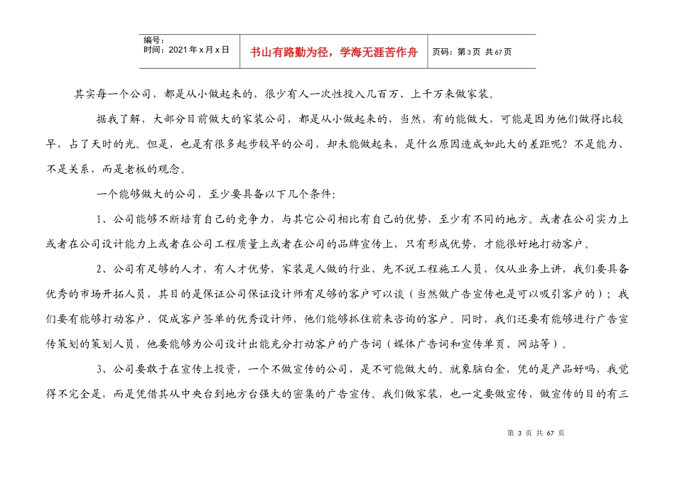 某装修公司整套服务营销方案_第3页