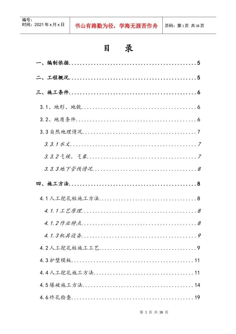 桥梁桩基施工方案531最新版_第2页