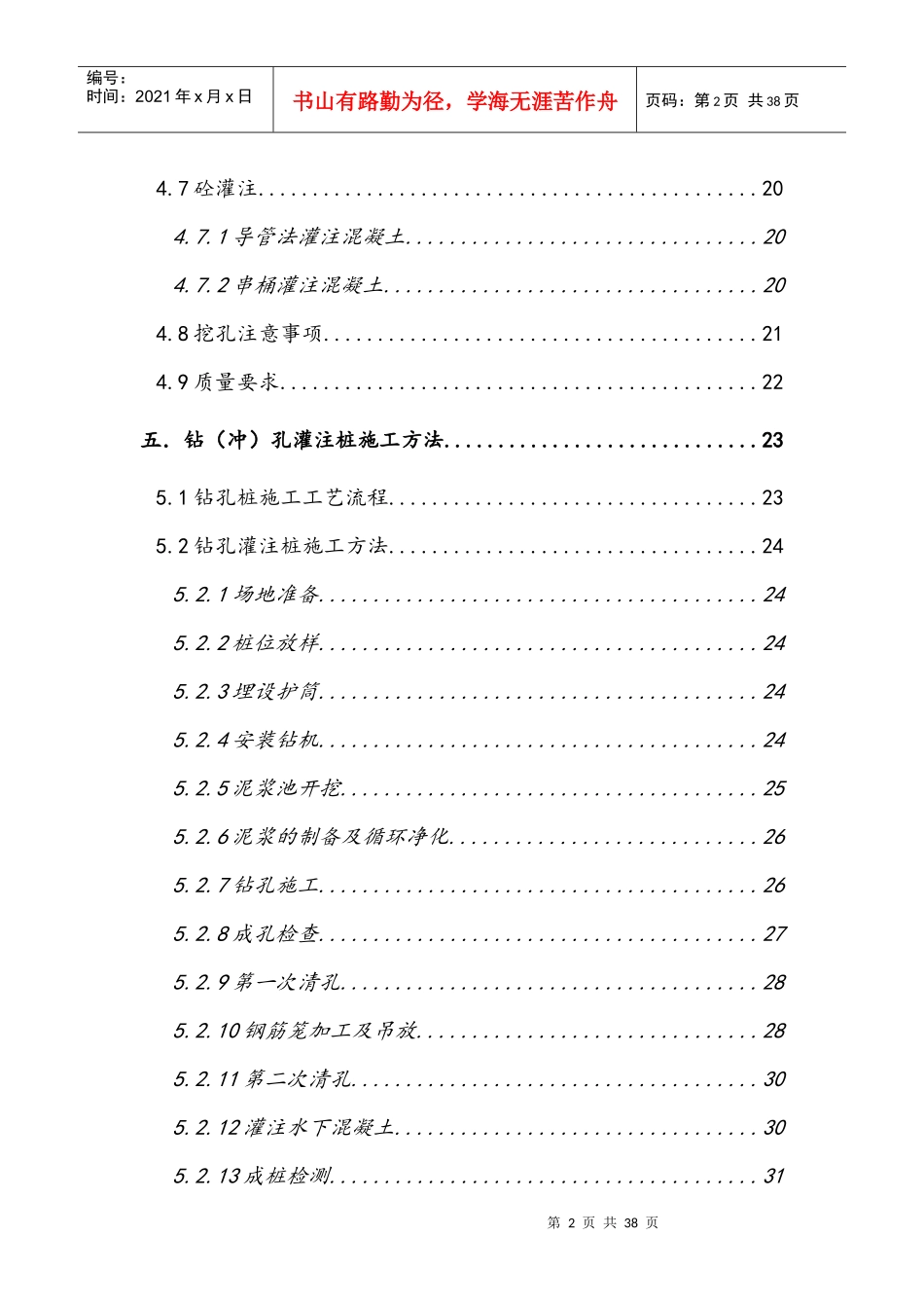桥梁桩基施工方案531最新版_第3页