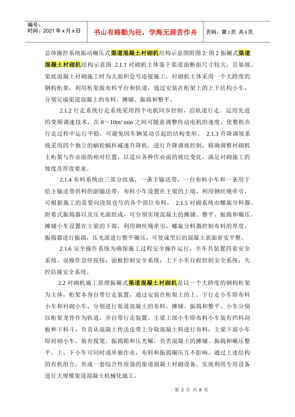 渠道衬砌施工_第2页