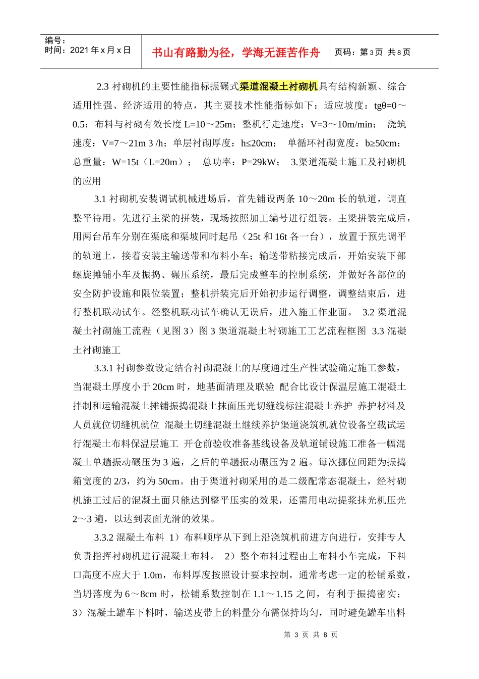 渠道衬砌施工_第3页