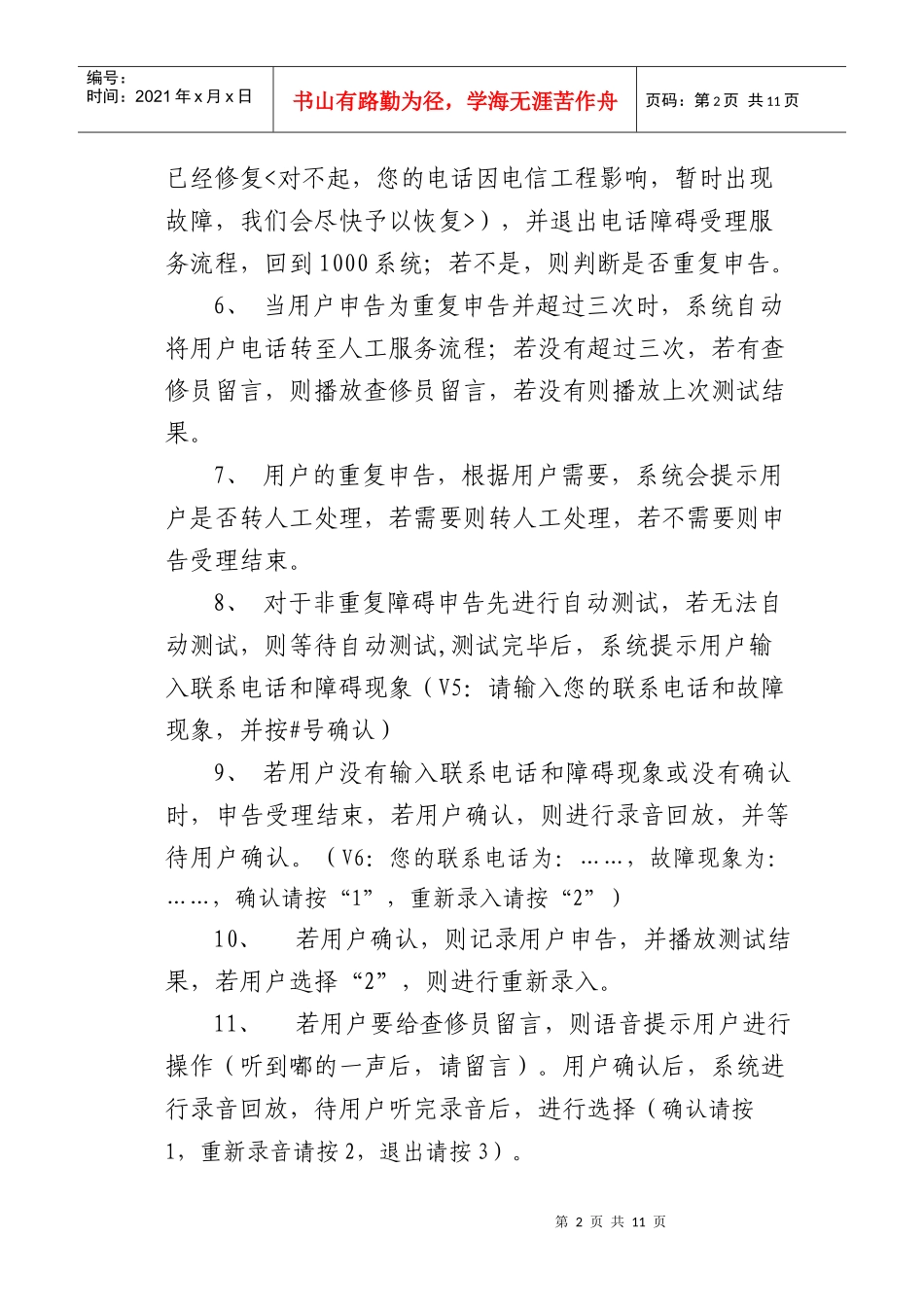 省电信客服中心障碍申告服务作业流程_第2页