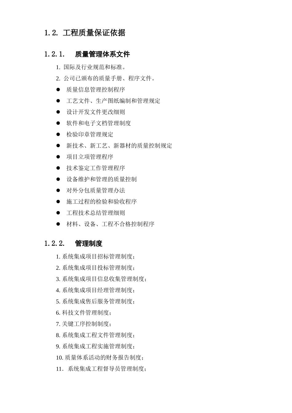 质量保证体系售后服务培训_第3页
