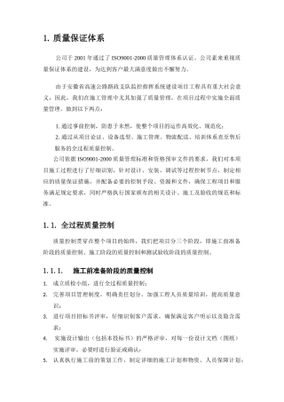 质量保证体系售后服务培训