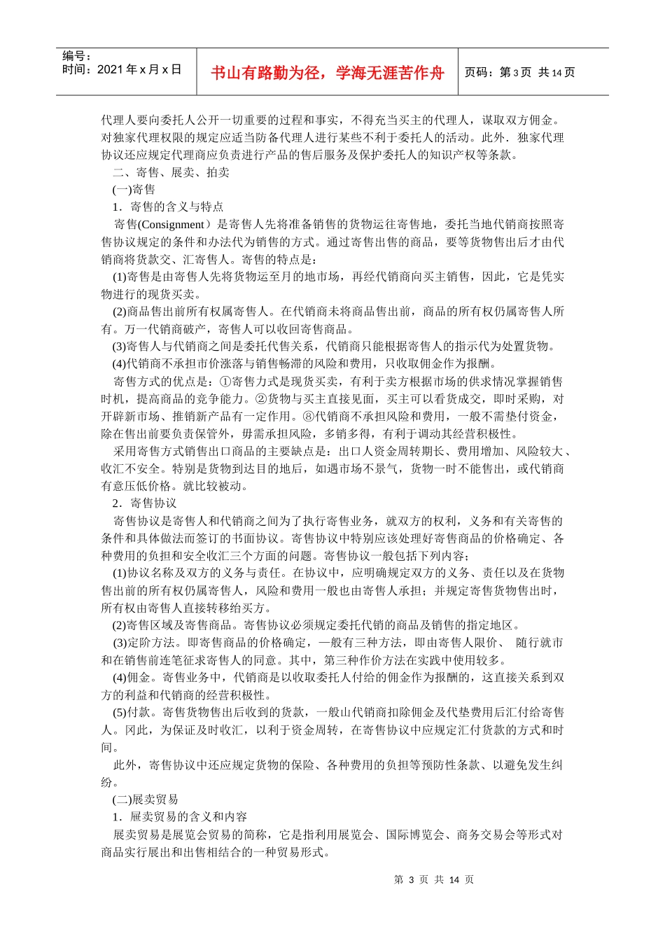 第七章对外贸易方式在对外贸易活动中，每一笔交易都要通过一_第3页