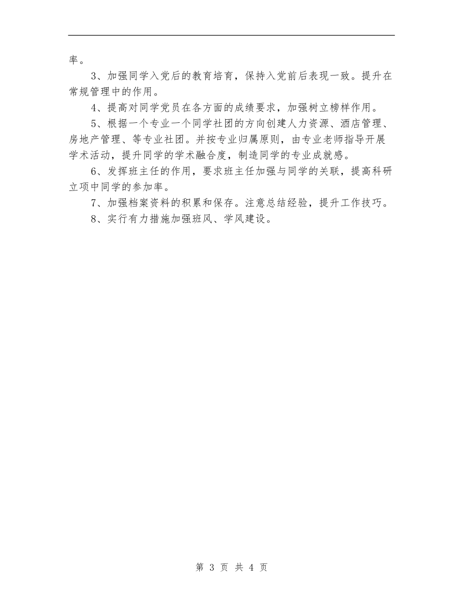 高校学生处工作计划2024_第3页