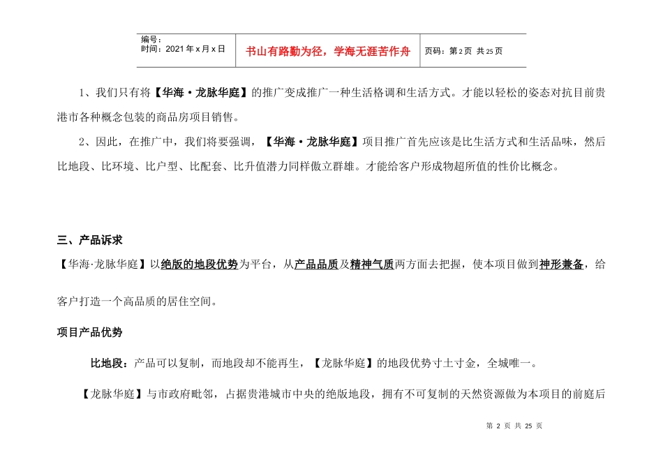 某楼盘营销计划_第2页
