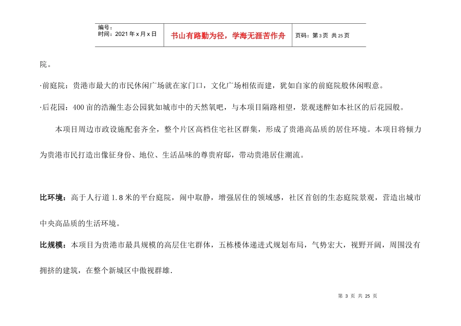 某楼盘营销计划_第3页