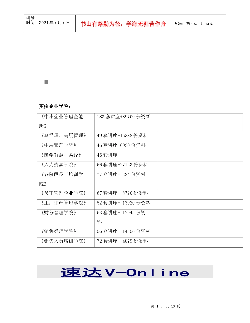 速达SaaS客户端安装指导书_第1页